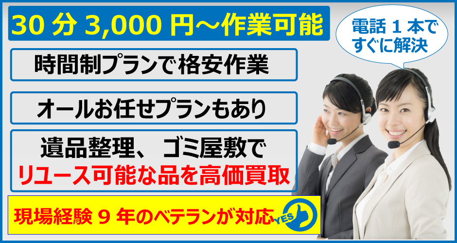 便利屋 札幌快生堂では、遺品の買取強化中！遺品をただ捨てるのではなく、リユースできる品を徹底強化買取致します。