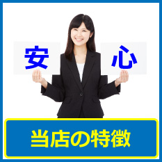 便利屋 札幌快生堂　| 安心の特徴