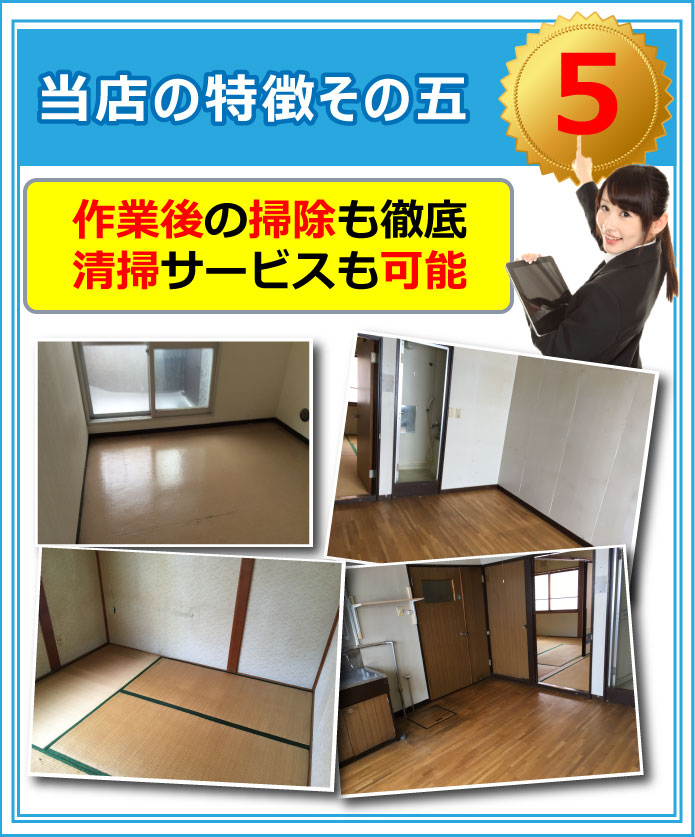 当店の特徴その五。作業後の清掃も徹底。清掃サービスも可能！
