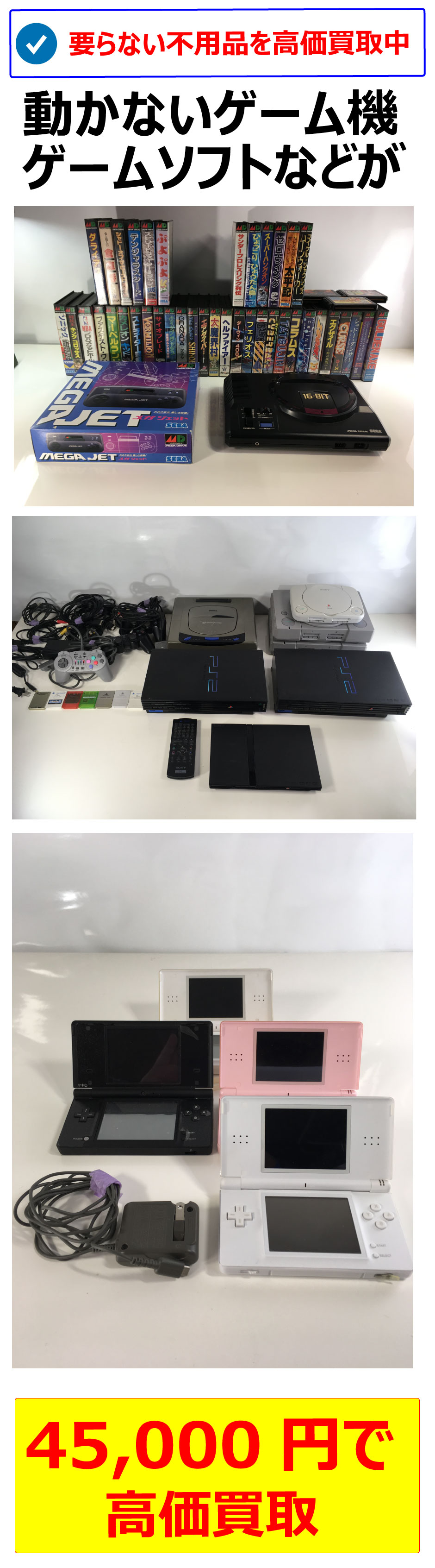 遺品整理での買取実績　| 動かないゲームソフ機、ゲームソフトなど45,000円で高価買取
