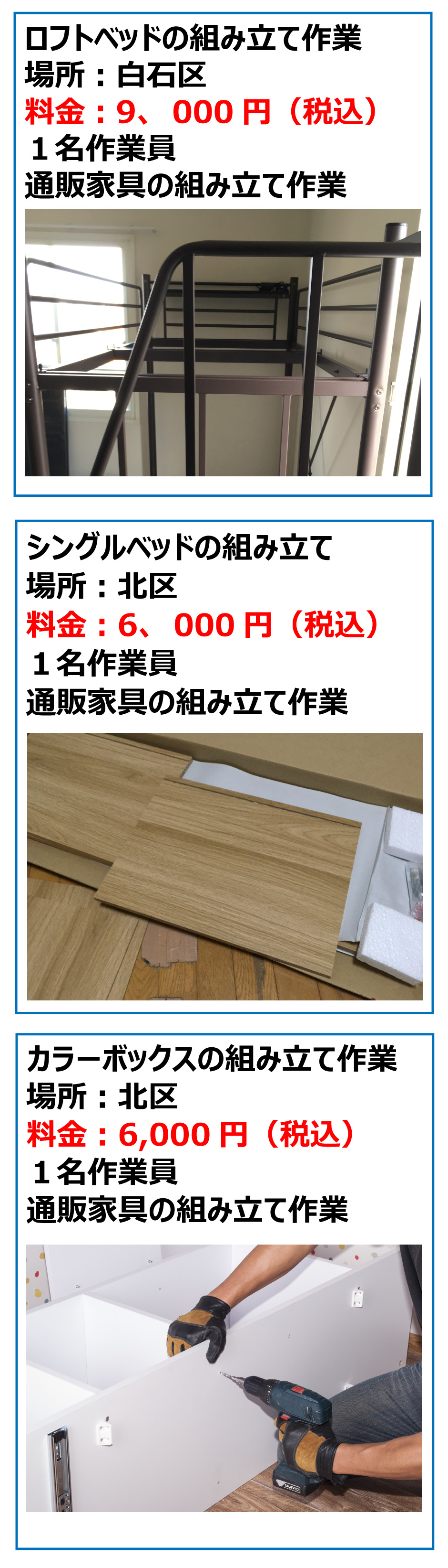 便利屋　札幌快生堂　| 家具組み立ての相場、目安料金