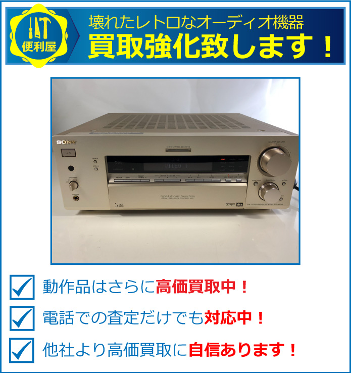 壊れたレトロなシステムコンポを強化買取中!動作品はさらに高価買取中!電話での査定だけでも対応中!他社より高価買取に自信があります。