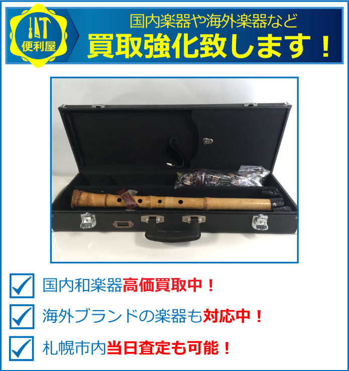 動作品の楽器をさらに強化買取致します。