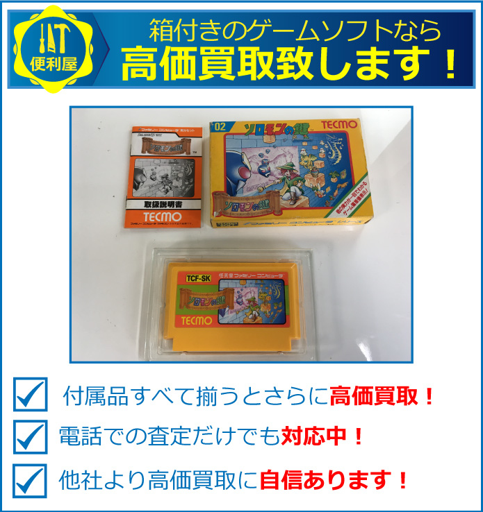 札幌でゲームソフトの買取ならお任せ下さい。付属品すべて揃うとさらに高価買取中！電話の査定だけでも対応中！