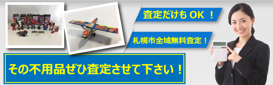 便利屋　札幌快生堂では格安の基本料金3
3,000円から　＋　出張料金3,000円から　激安宣言！無料見積もり実施中！