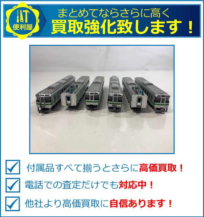 壊れたレトロな鉄道模型を強化買取中！動作品はさらに高価買取中！電話での査定だけでも対応中！他社より高価買取に自信があります。