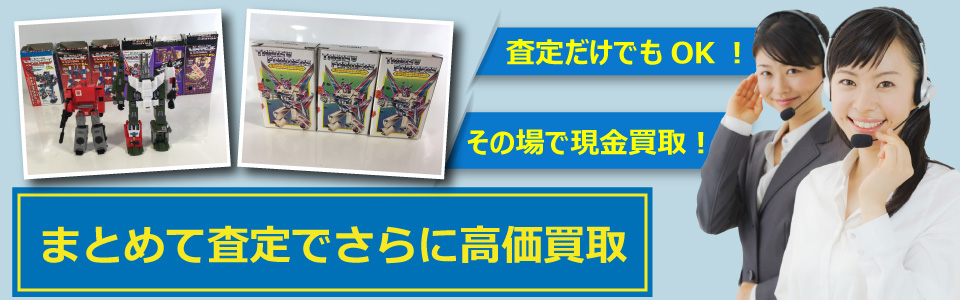 札幌快生堂ではカバヤ トランスフォーマーなどを買取可能！査定だけでもOK!その場で現金買取も対応中！