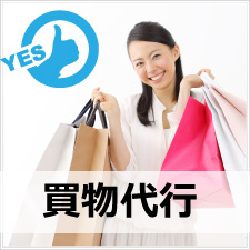 便利屋サービスの買い物代行