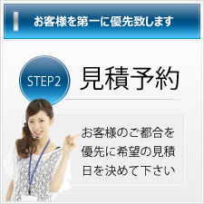 便利屋サービスご利用の流れ　| 見積予約