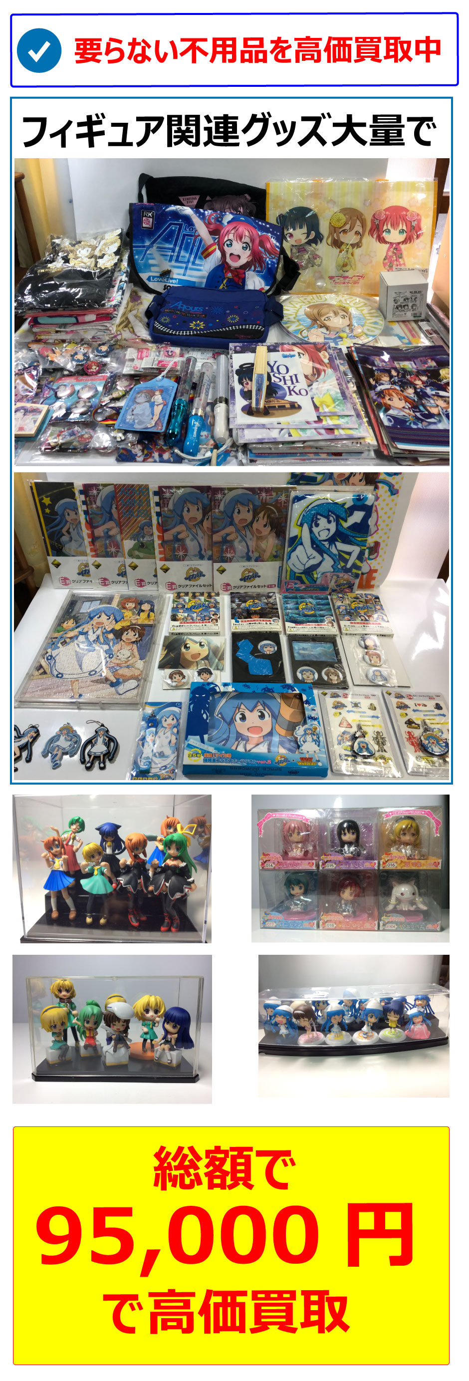 要らない不用品を高価買取中！